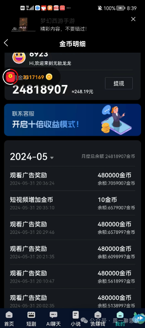 本业必选：每晚单纯的看看电视广告，就能进帐千元，10+个网络平台汇整，一次撸个够！(图48)
