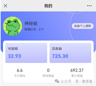 本业必选：每晚单纯的看看电视广告，就能进帐千元，10+个网络平台汇整，一次撸个够！(图65)