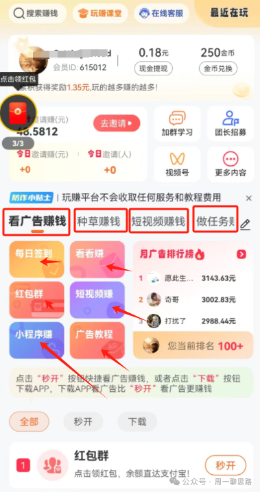 本业必选：每晚单纯的看看电视广告，就能进帐千元，10+个网络平台汇整，一次撸个够！(图22)