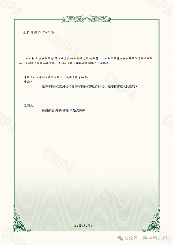 心电图机线怎么找精神科护士发明实用新型专利——便携式心电图机收纳包_https://www.jmylbn.com_新闻资讯_第15张