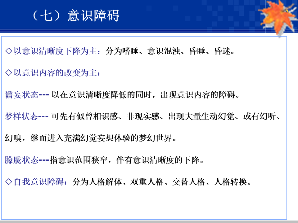 Ppt 精神科护理学 精神科护理 微信公众号文章阅读 Wemp