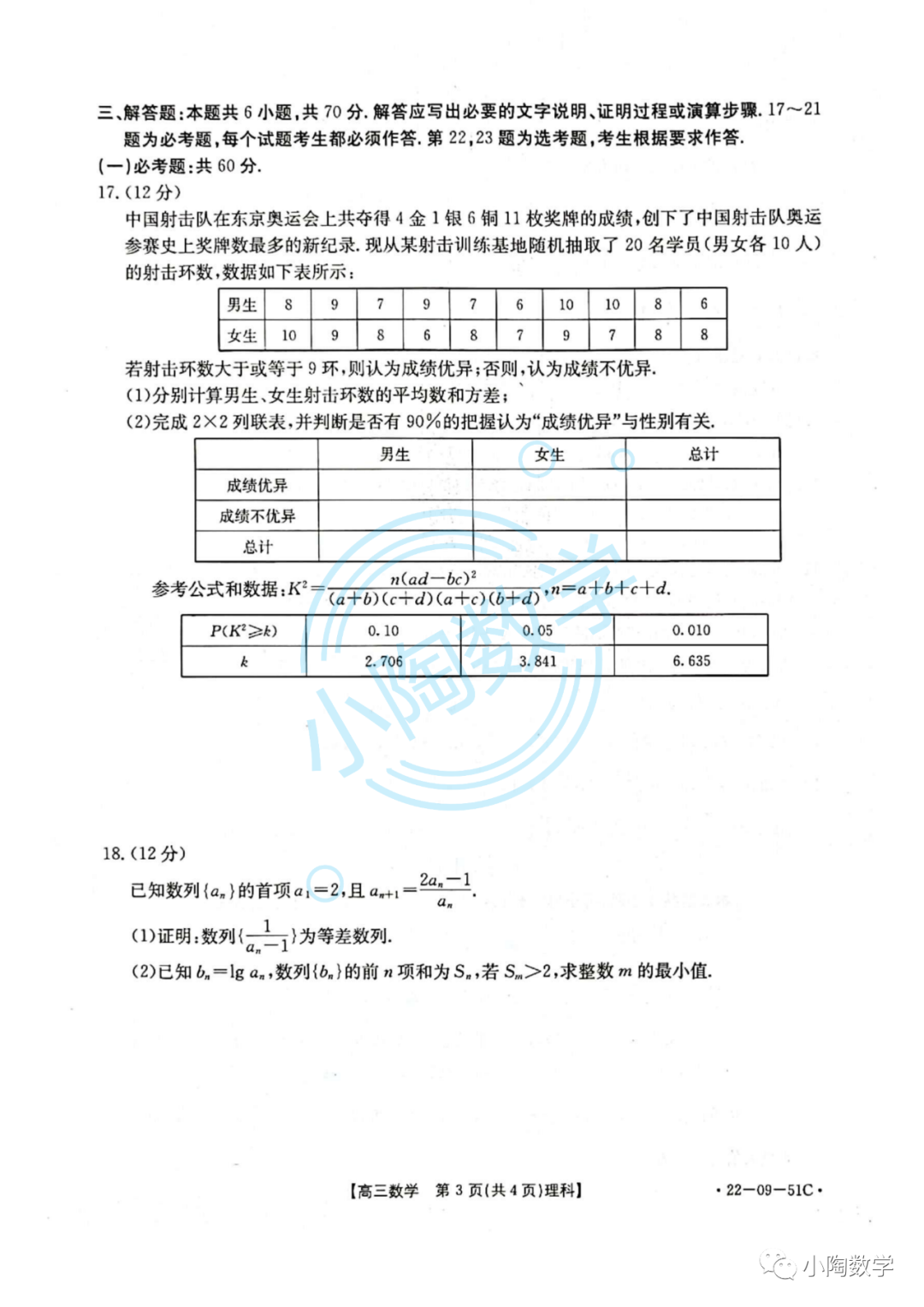 四省联考高三数学理科数学试卷和答案 全网搜