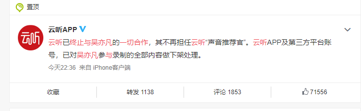 再见了,炮王吴亦凡!