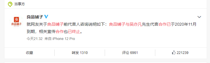 再见了,炮王吴亦凡!