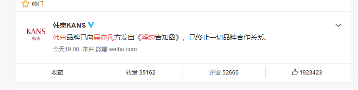 再见了,炮王吴亦凡!