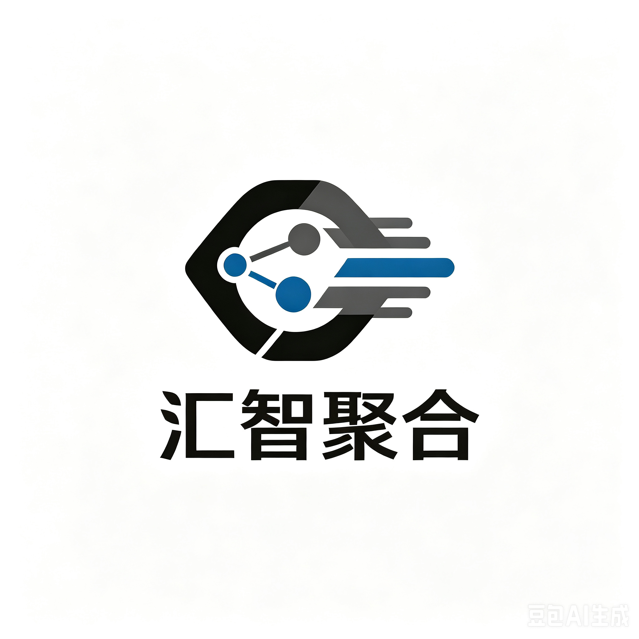 汇智聚合
