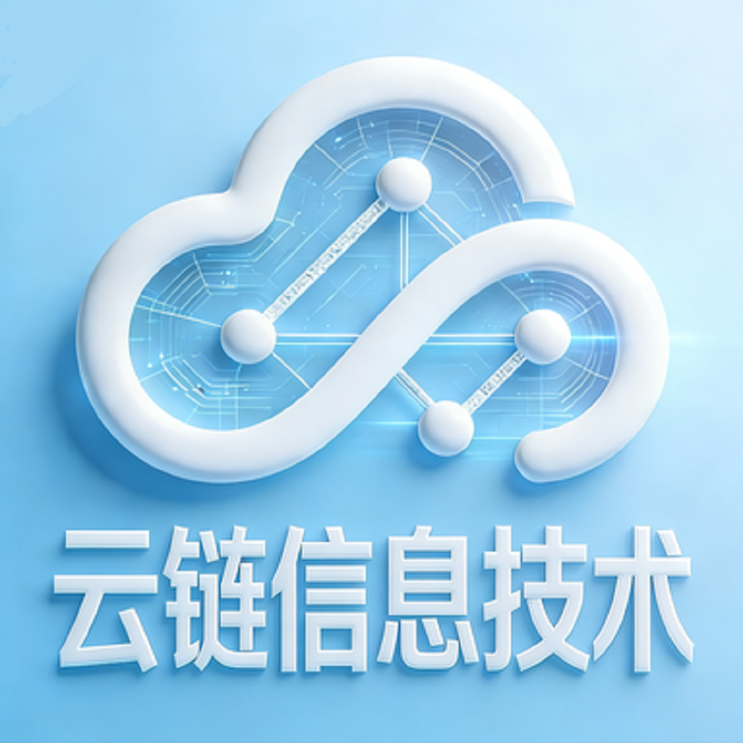 南京云链信息技术有限公司