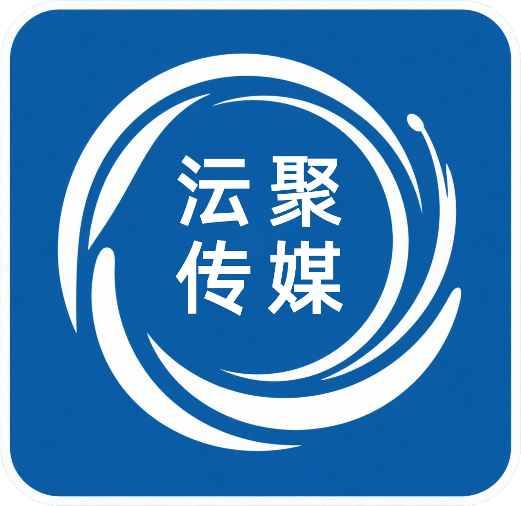 沄聚传媒