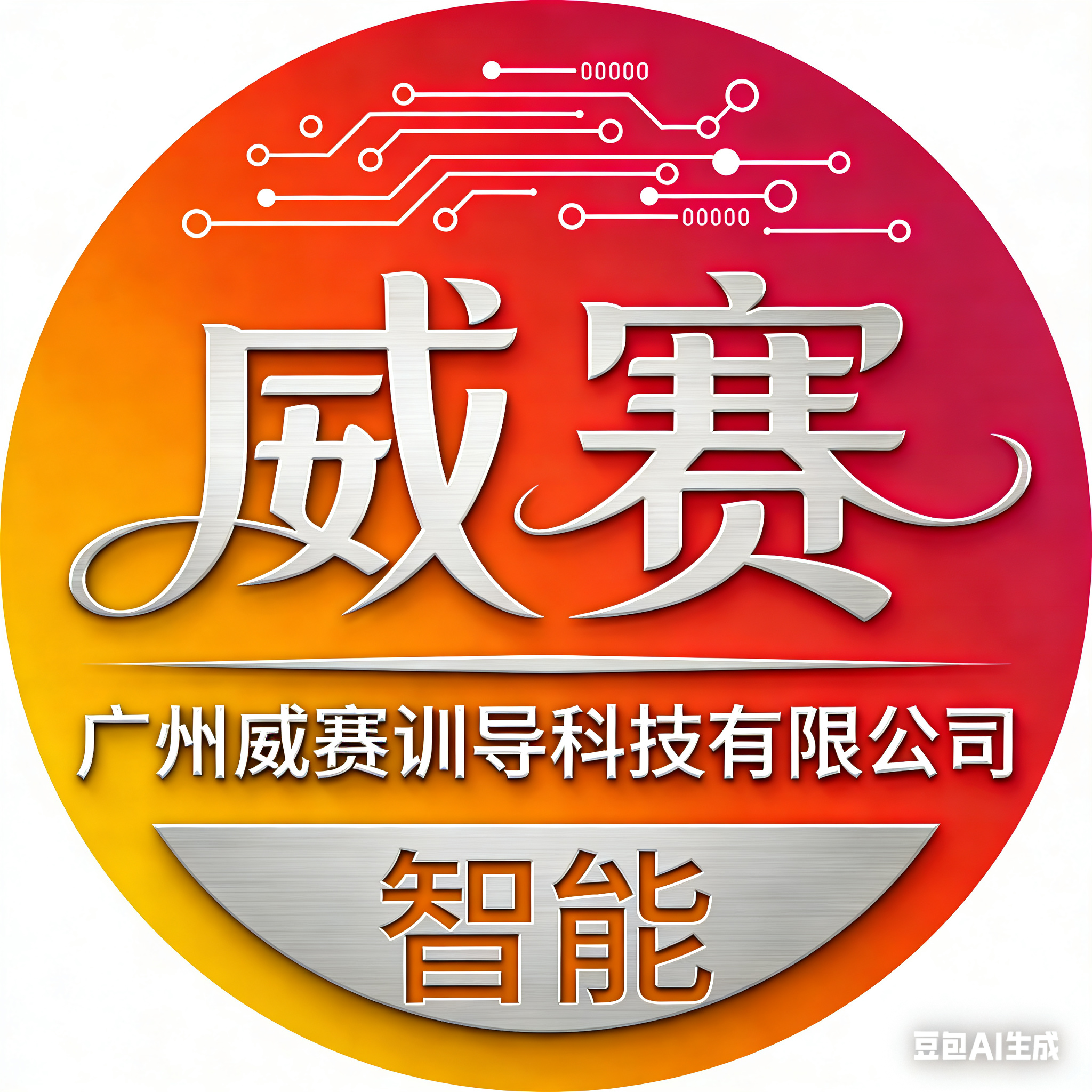 威赛云