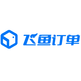 飞鱼订单-测试版