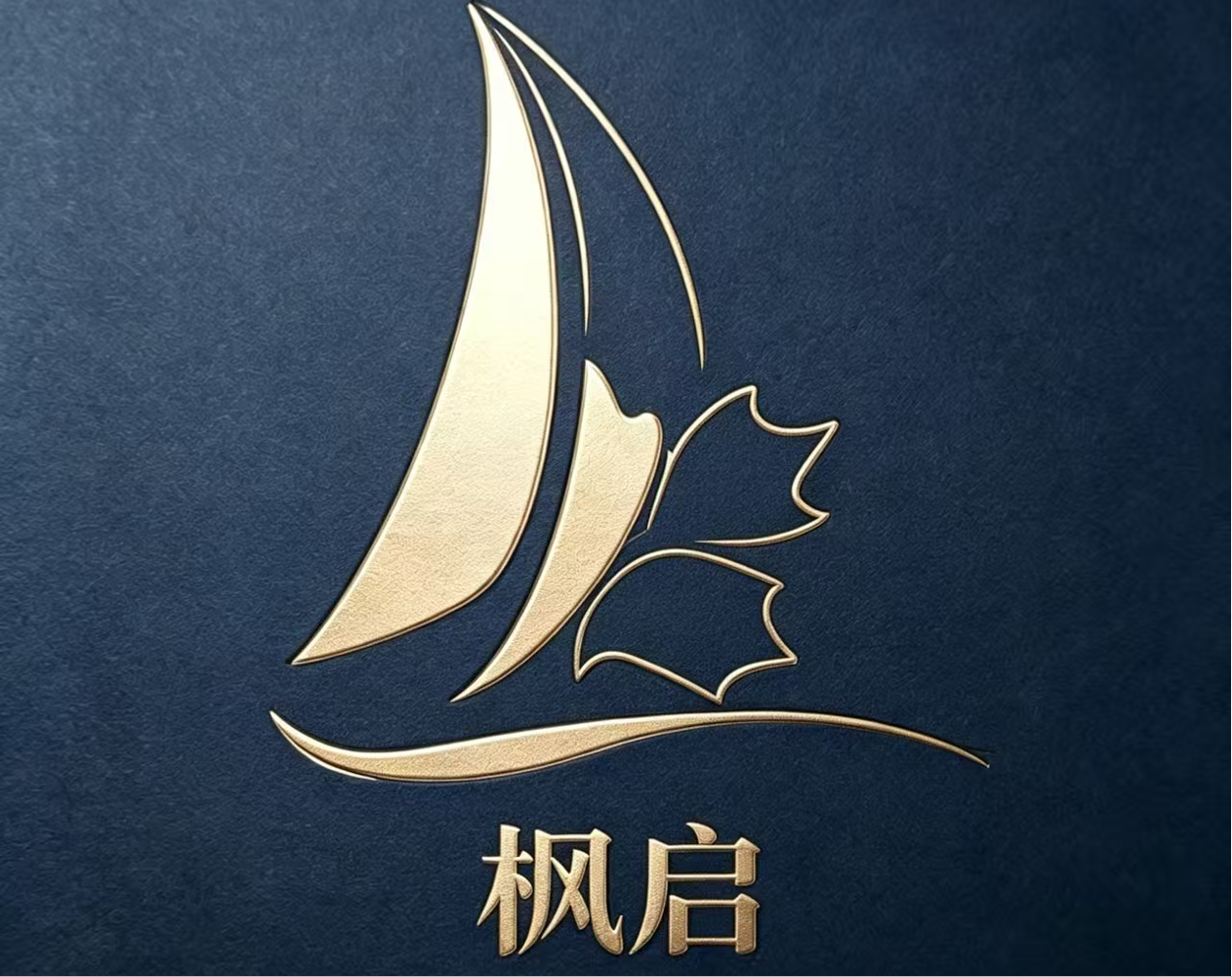 枫启