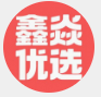 鑫焱优选
