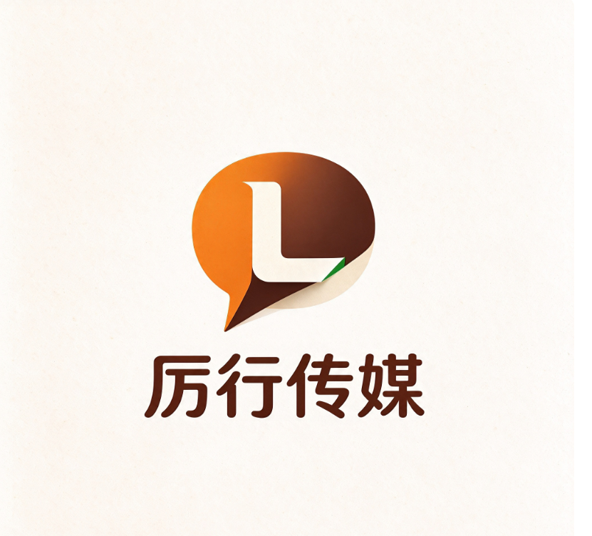 厉行传媒