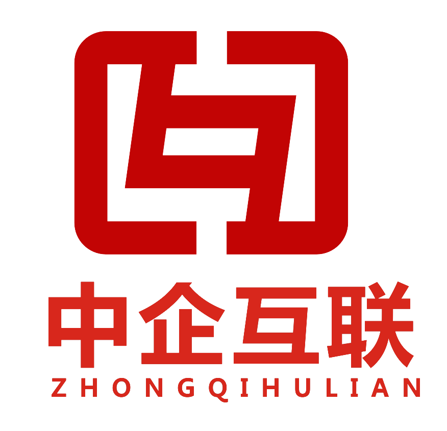 中企互联