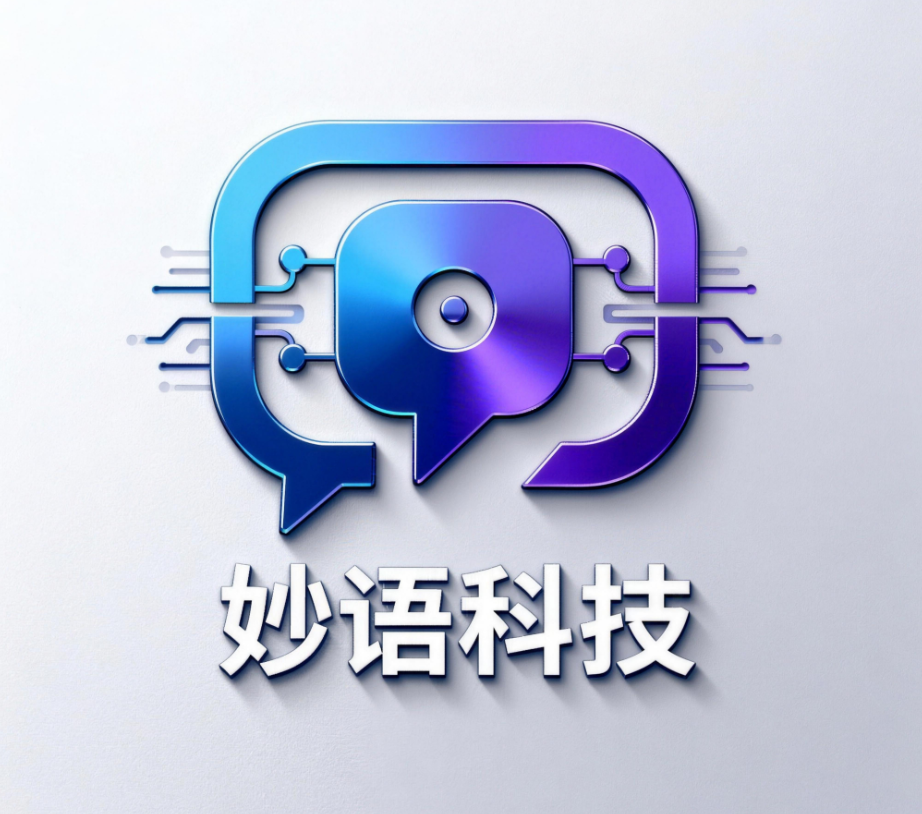妙语科技