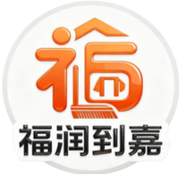福润到嘉