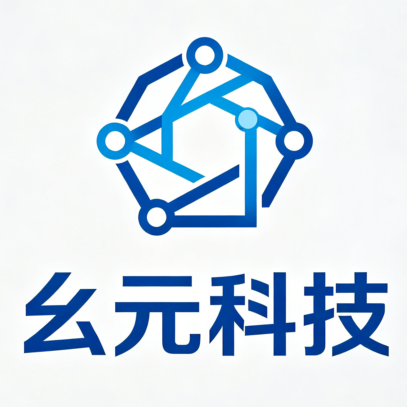 幺元科技