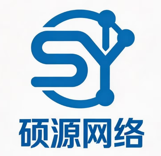 硕源网络科技