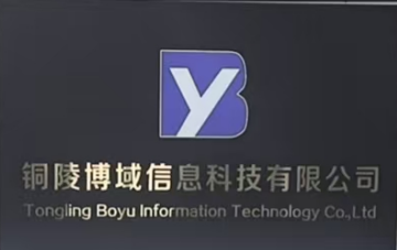 铜陵博域信息科技有限公司