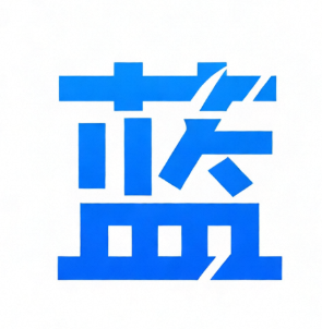 蓝奥科贸