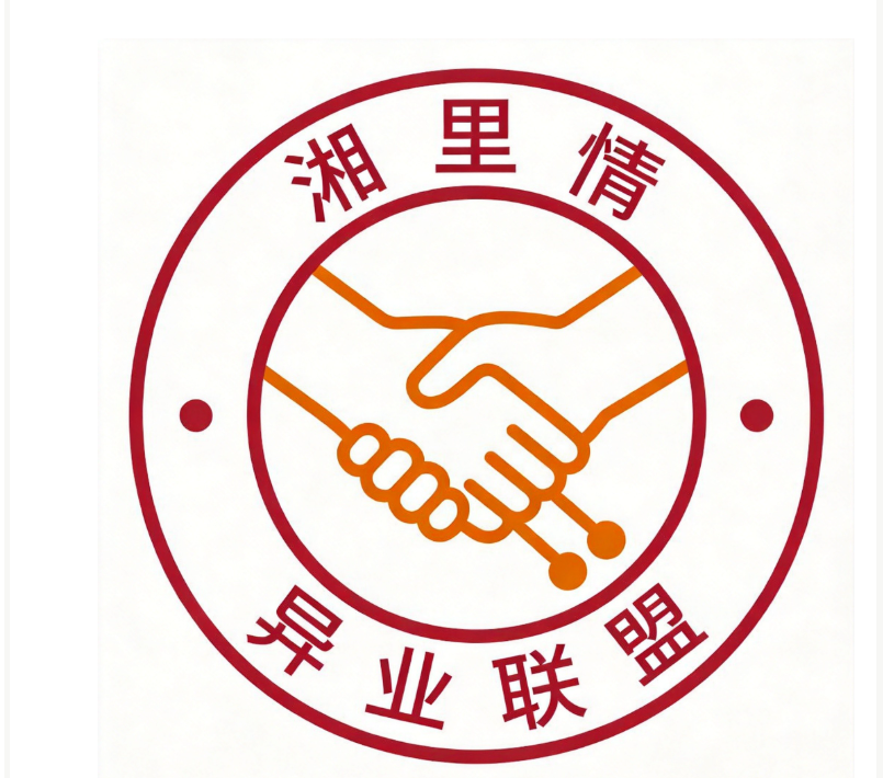湘里情异业