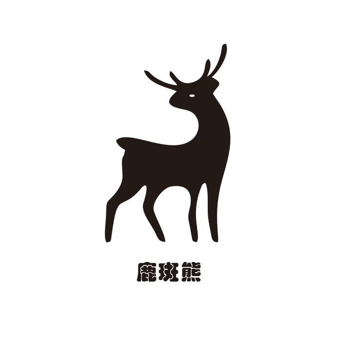 鹿斑熊