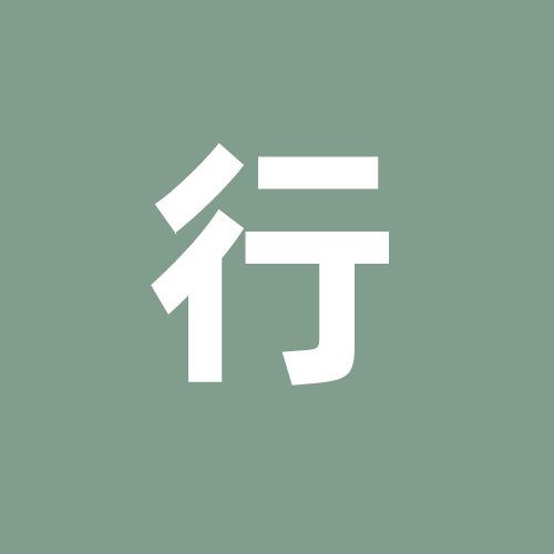 行至堂