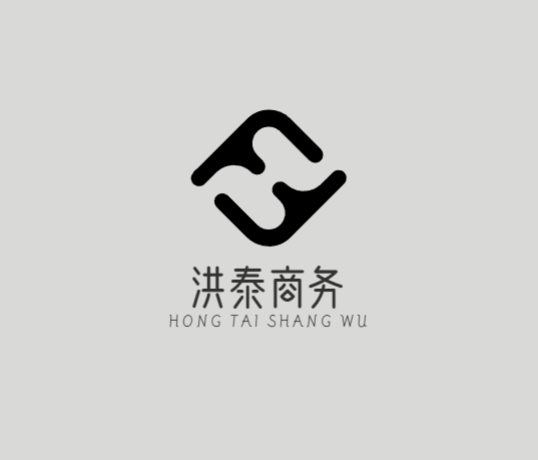 洪泰商务