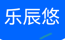 乐辰悠