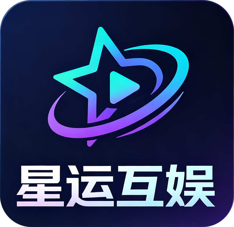 星运互娱