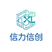 信力信创