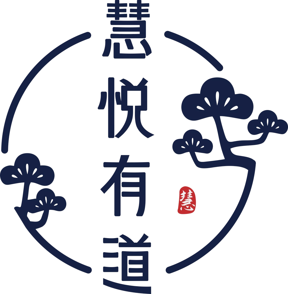 慧悦有道