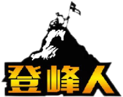 登峰人互创