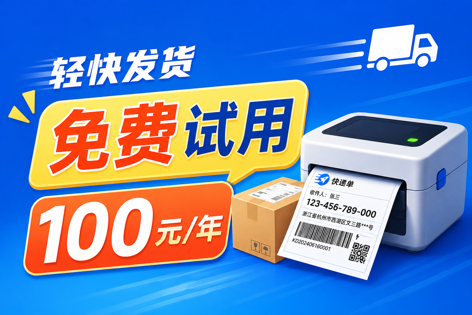  轻快发货-批量打单发货