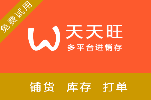 天天旺铺货测试