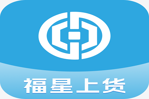 福星上货