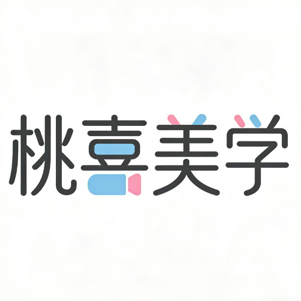桃喜美学