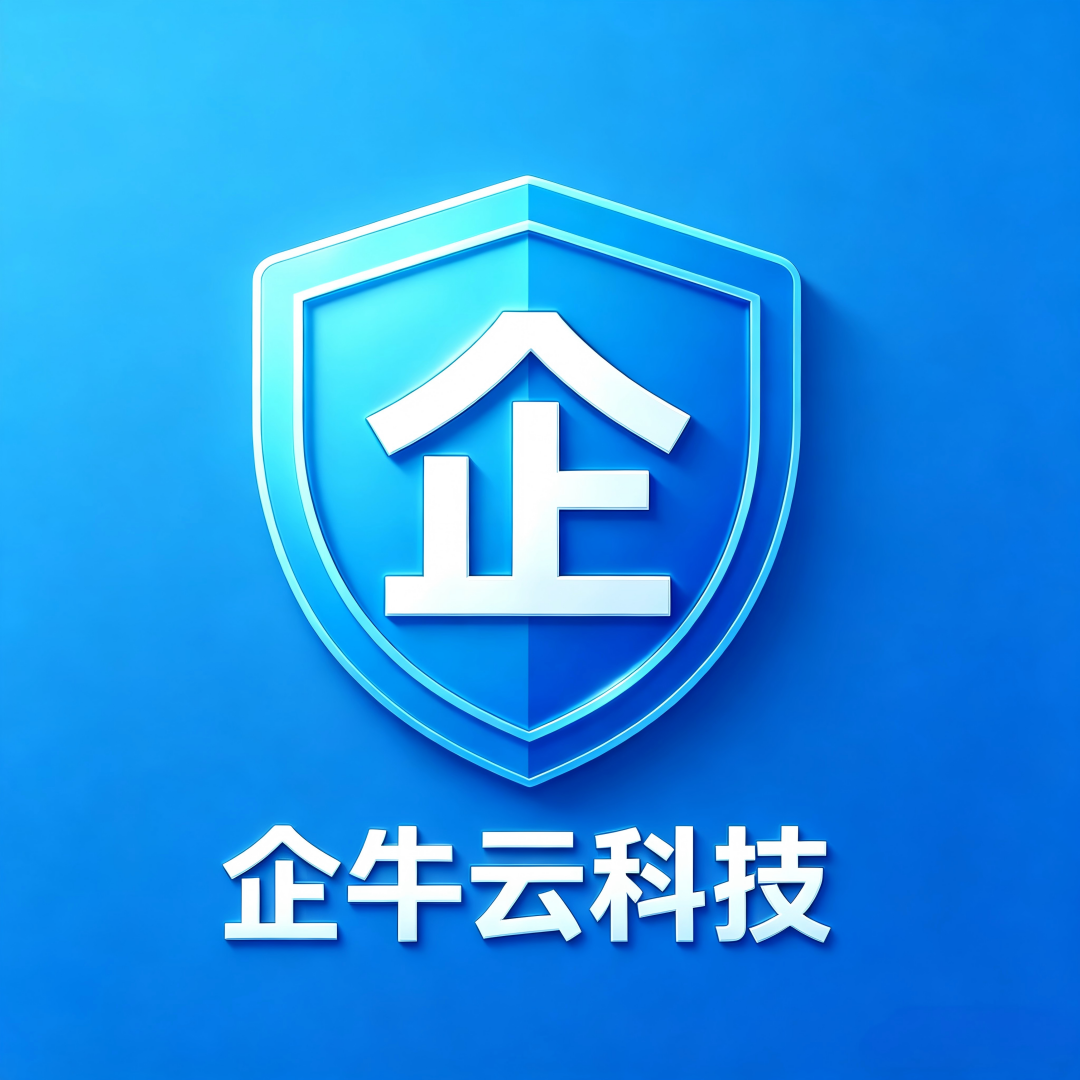 企牛云科技