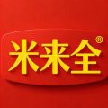 米来全