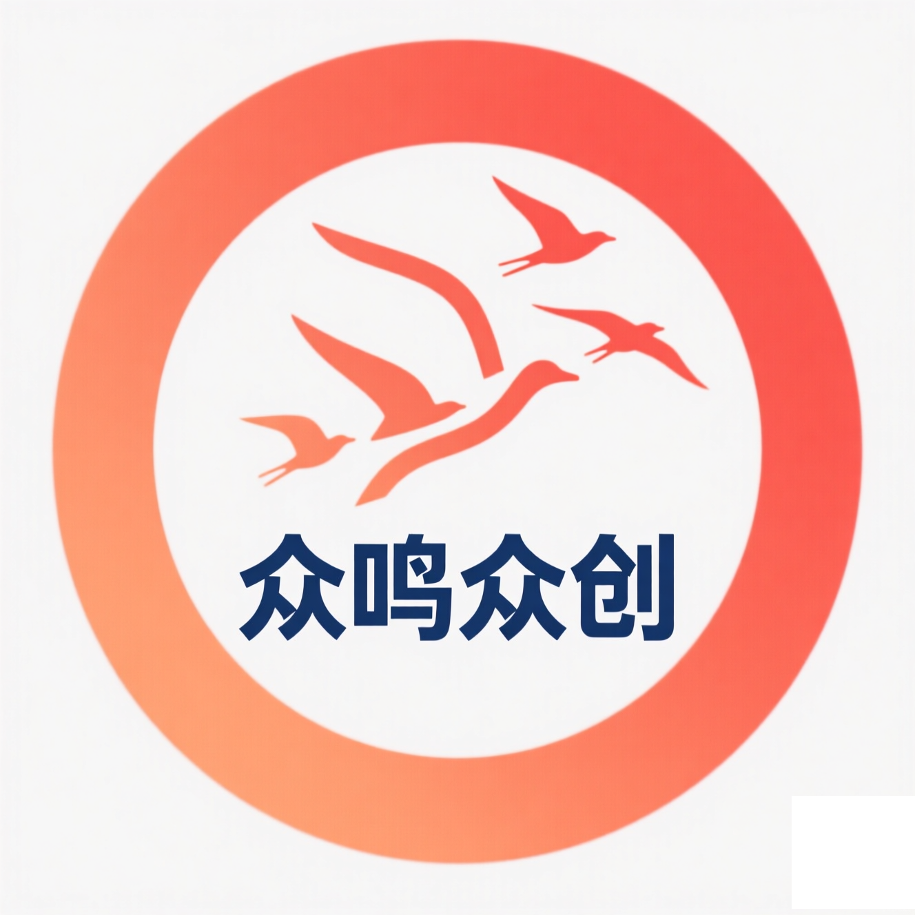 众鸣众创