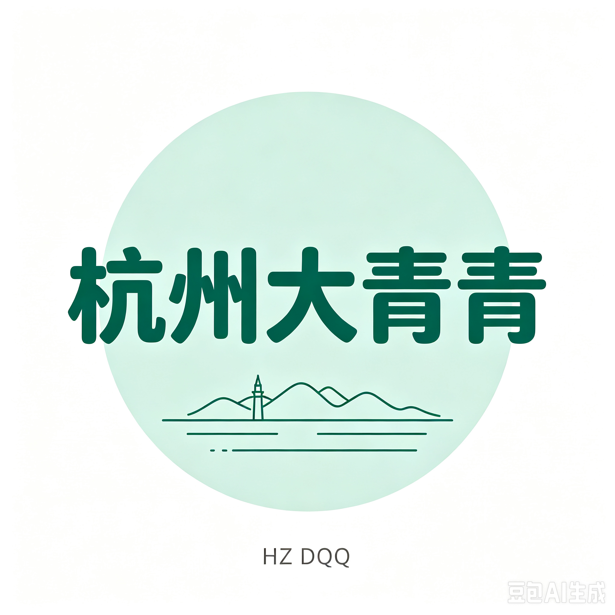 杭州大青青