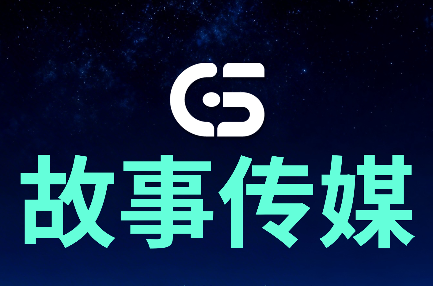 上海珅戎传媒科技有限公司