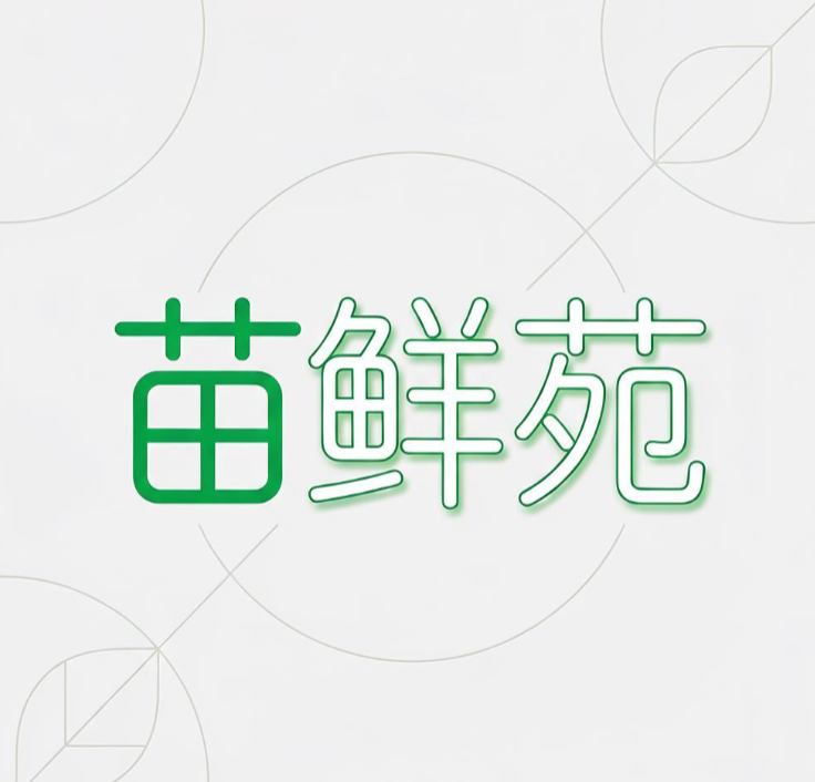 苗鲜苑
