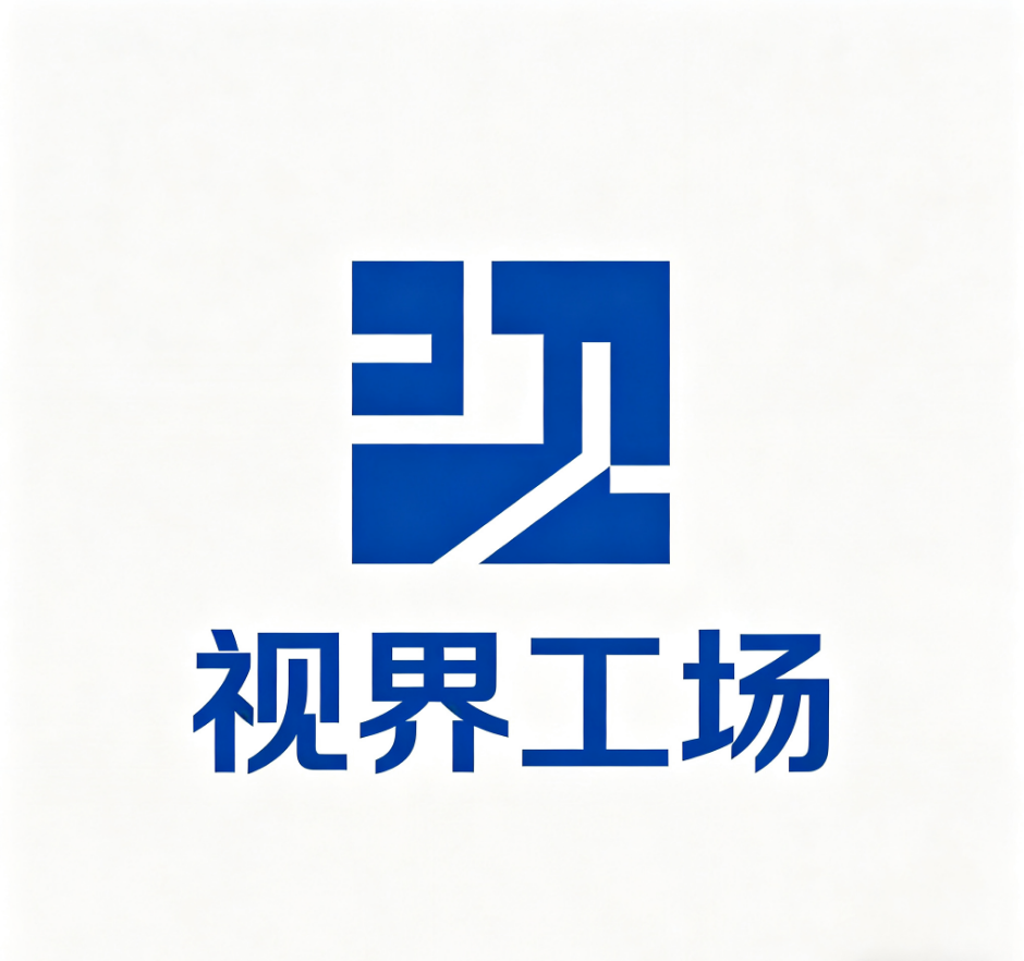 视界工场