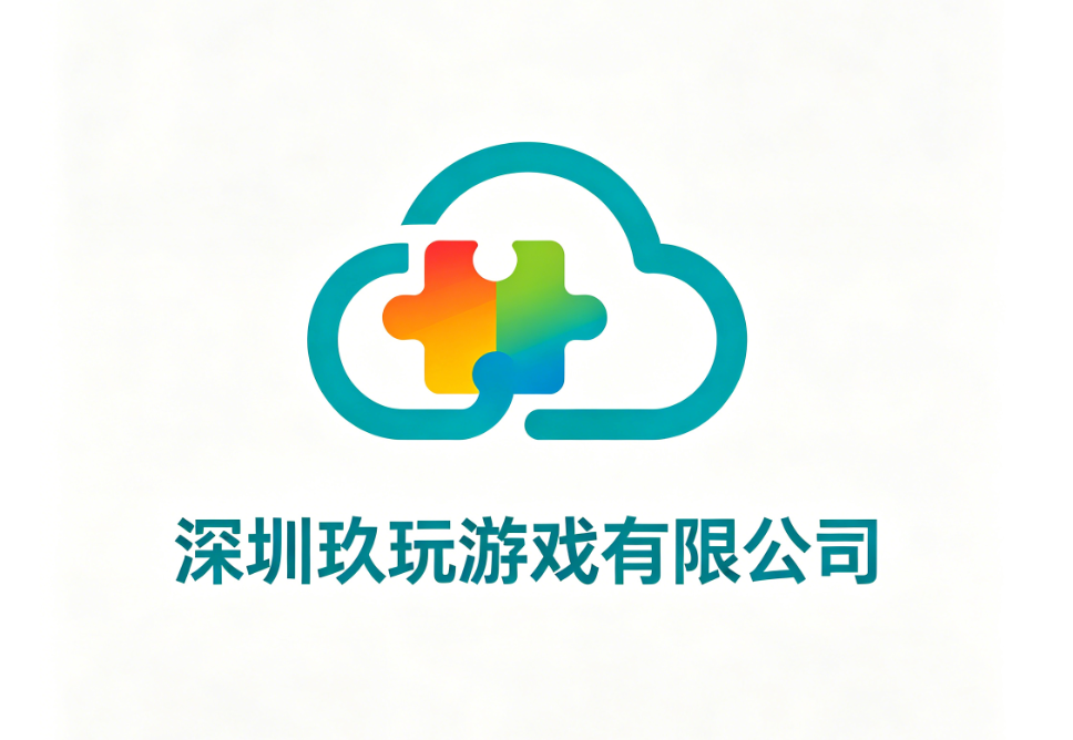 深圳玖玩游戏有限公司