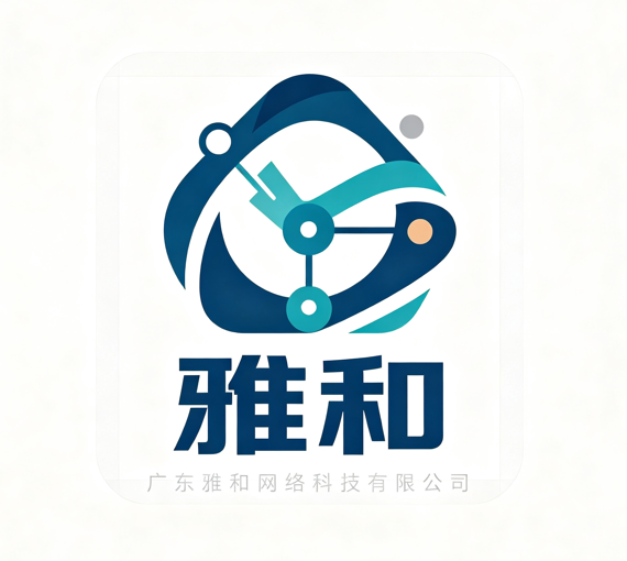 广东雅和