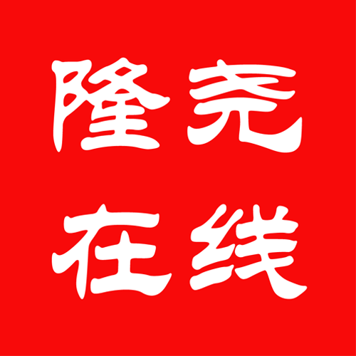 隆尧在线