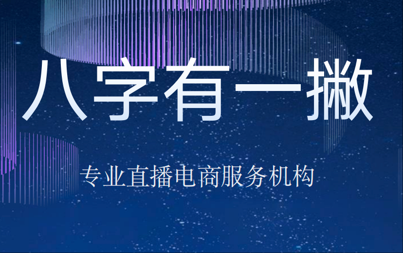 八字有一撇