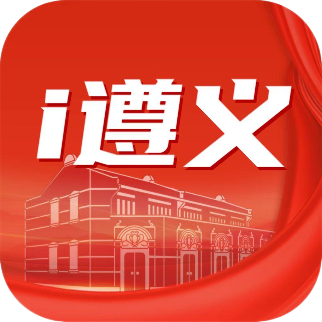 i遵义
