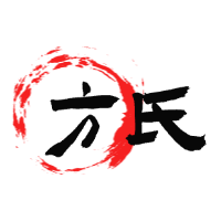 方氏家族